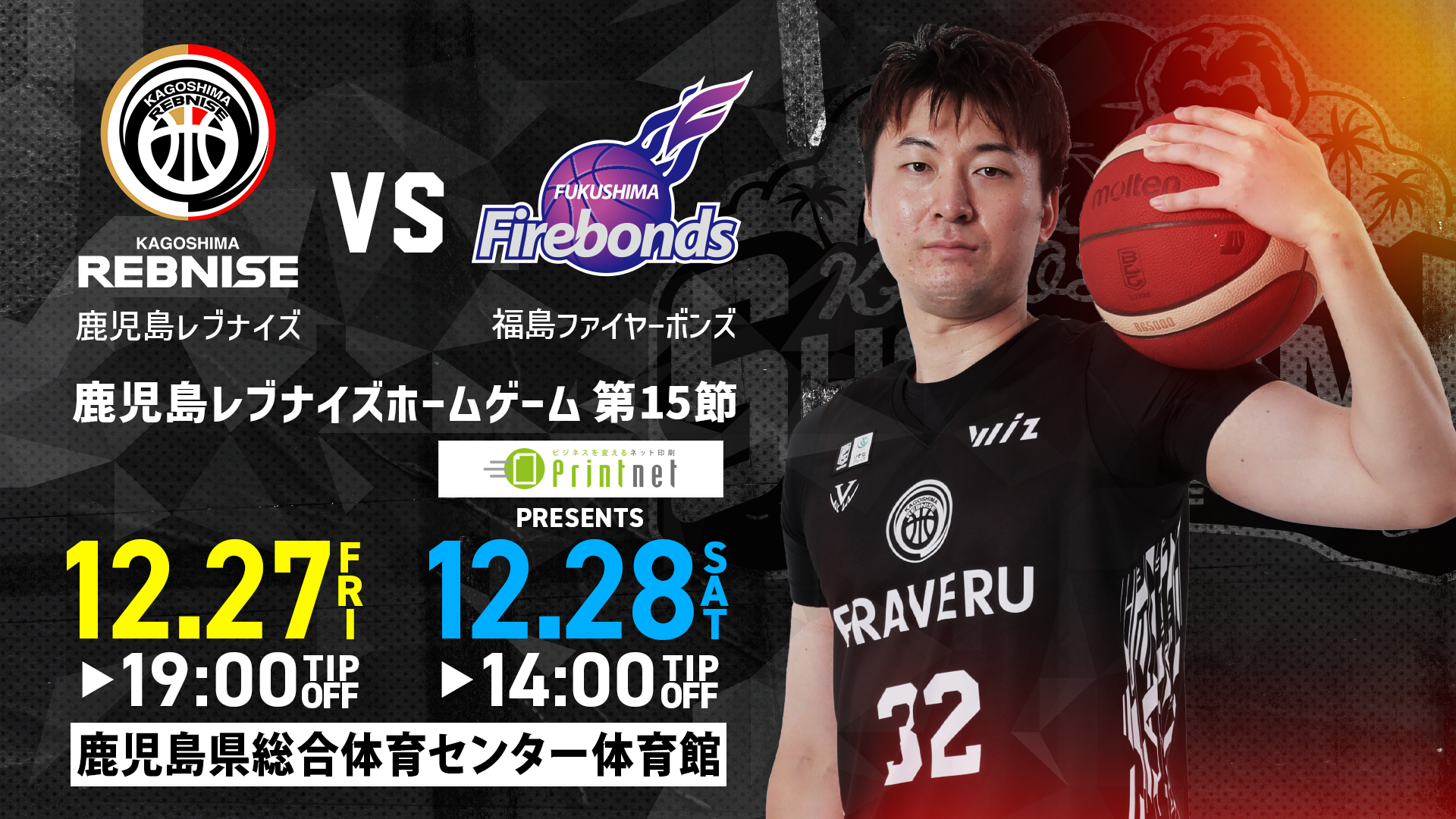 レブナイズ速報】12/27（金）、12/28（土）試合情報 - レブ